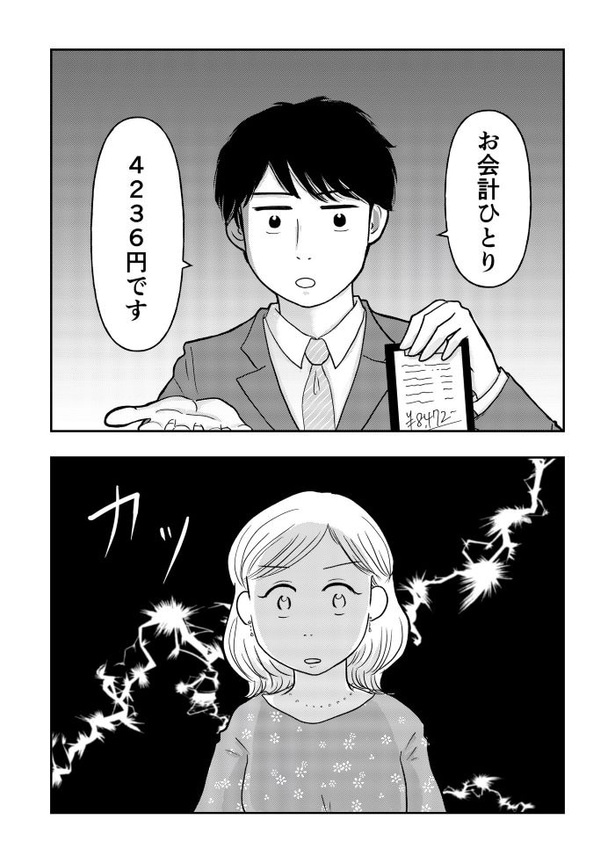 【漫画】「女はおごられて当然!?」