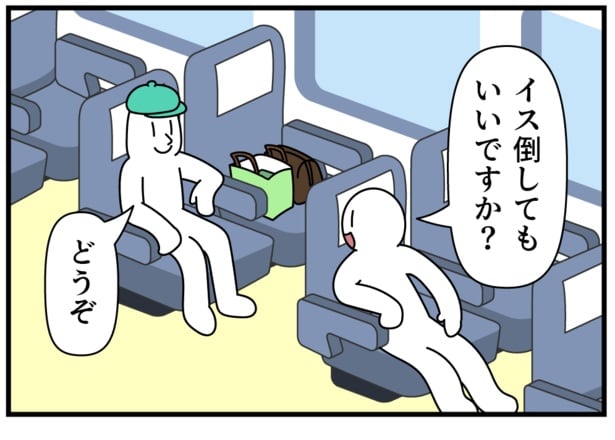 新幹線あるある。「座席倒してもいいですか？」