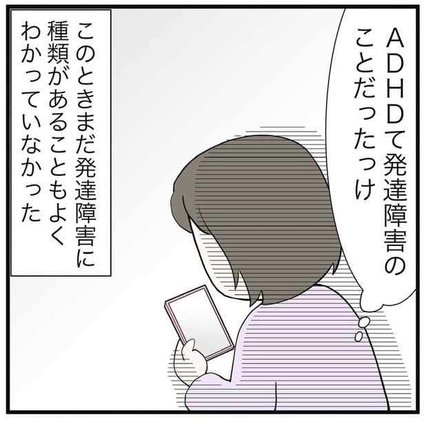 『娘のADHD疑惑・検査診断していない理由』13-1