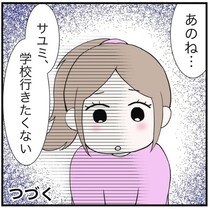 【発達障害】小学校で仲間外れにされるADHD疑惑の娘!?「学校行きたくない」と言い出す娘に困惑する母【作者に聞いた】