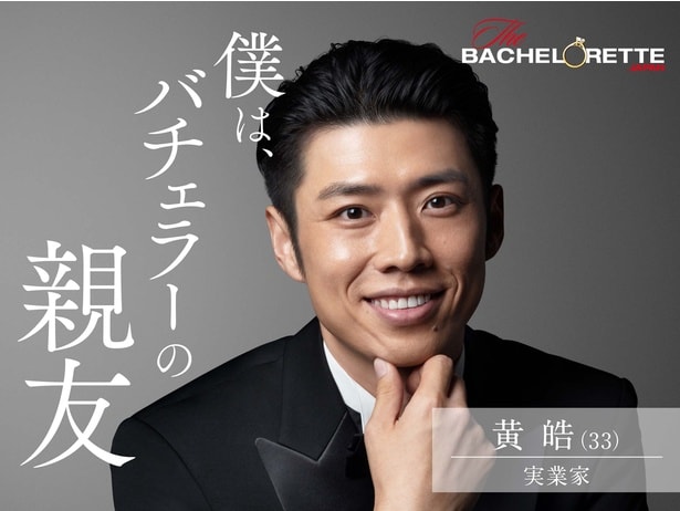 黄皓さん