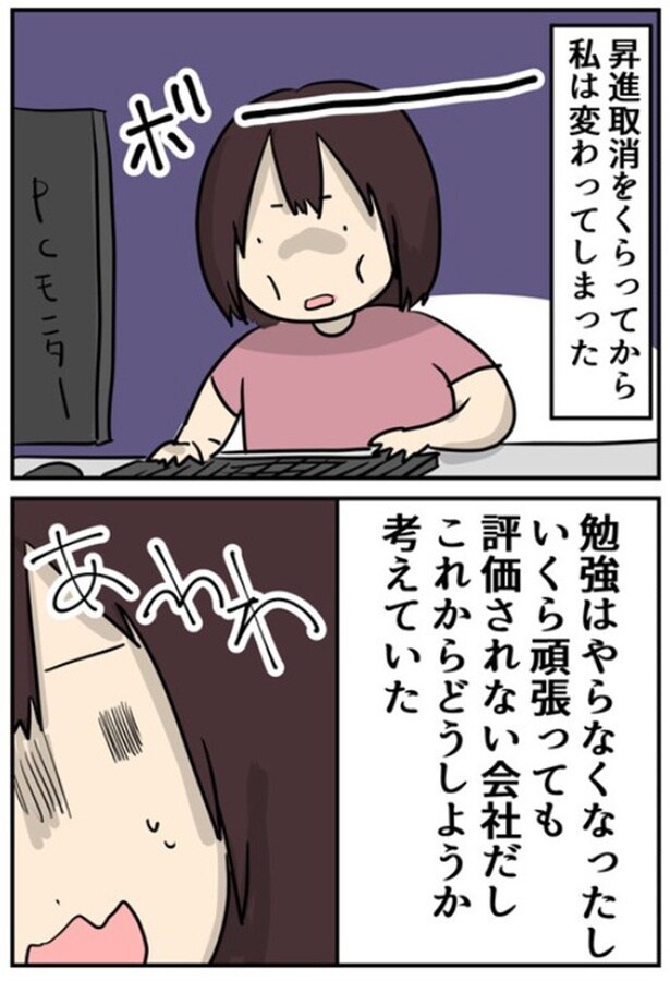 「【ブラック企業の日常】人生見失ったけど起死回生した話」1-1
