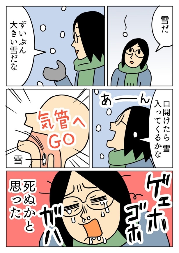 雪でむせる