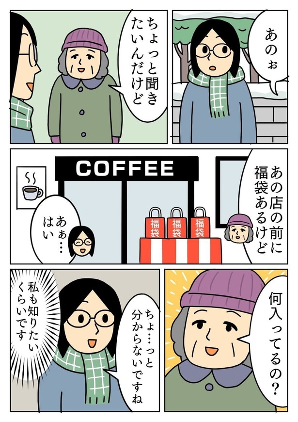 福袋の中身が気になる
