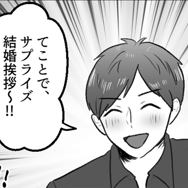 【婚約破棄】「今日のこと親に言ってない」実家への挨拶をアポなしで強行しようとする彼氏の異常性…彼女の決断に「スカッとした」【作者に聞く】