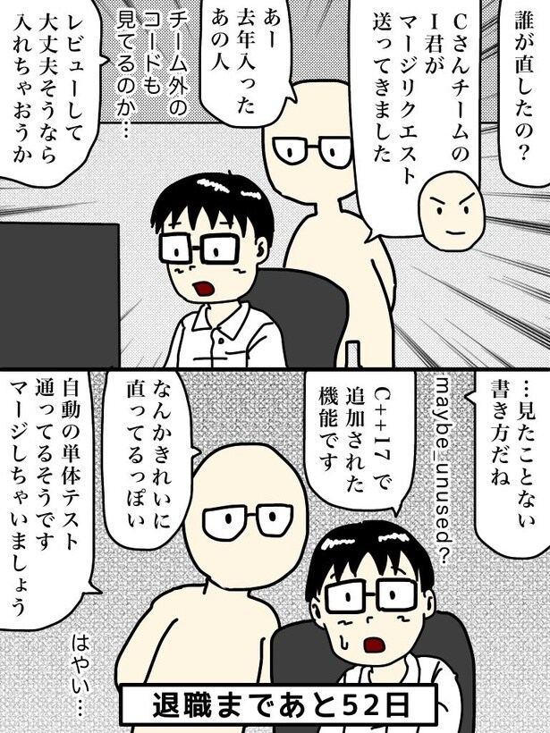 「100日後に退職する47歳」48日目