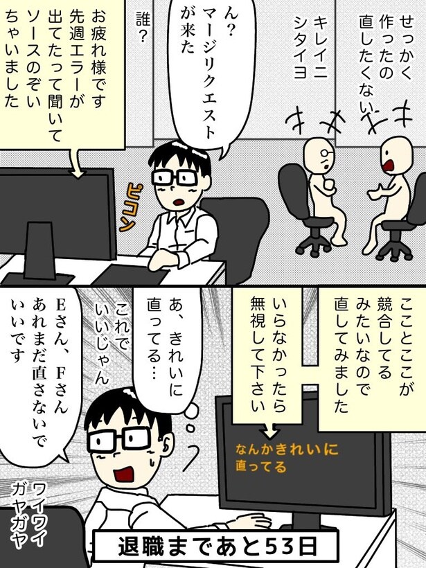 「100日後に退職する47歳」47日目