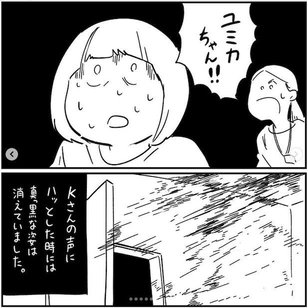 フォロワーさんの本当にあった怖い話その46_P08