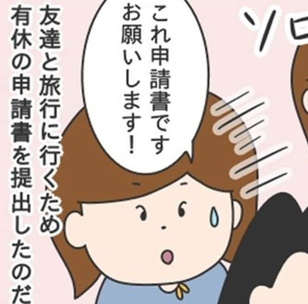 「通院の為じゃないと受け取れない」上司から有給申請を突き返された…？納得のいかない書き直し劇に怒ッ【作者に聞く】