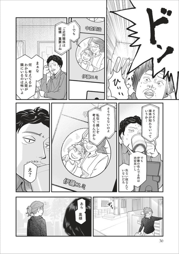 「無惨百物語～ある漫画家が見た怪異～」第四話_028