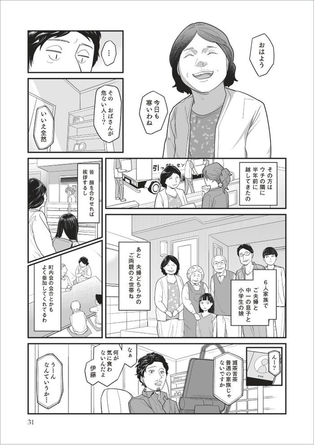 「無惨百物語～ある漫画家が見た怪異～」第四話_029