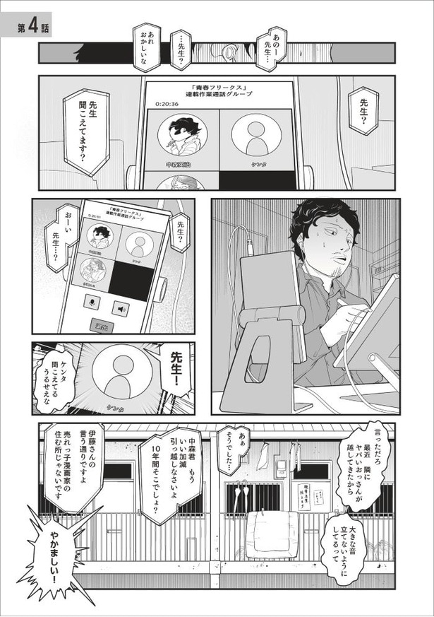 「無惨百物語～ある漫画家が見た怪異～」第四話_027