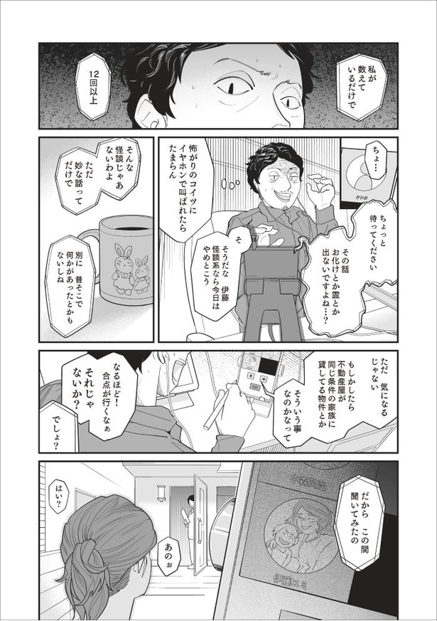 「無惨百物語～ある漫画家が見た怪異～」第四話_031