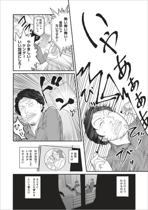 「無惨百物語～ある漫画家が見た怪異～」第四話_034