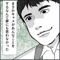 「いい人そう」が一番怖い…「あんな男の何がいいんです？」いい人の“裏の顔”にゾッ…執着じみた片思いの恐怖【作者に聞く】