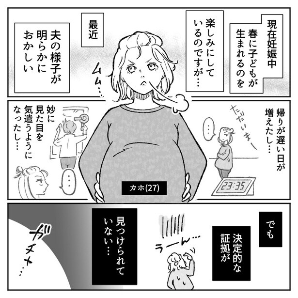 「旦那きっっっも!!」夫が後輩女子と不倫!?デート現場に乗り込んだ妻が“格の違い”を見せつける！01
