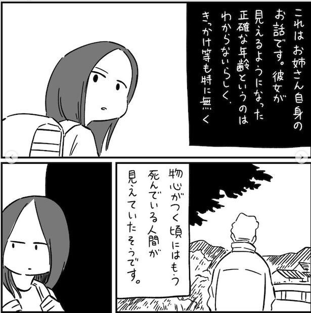 フォロワーさんの本当にあった怖い話その25_P01