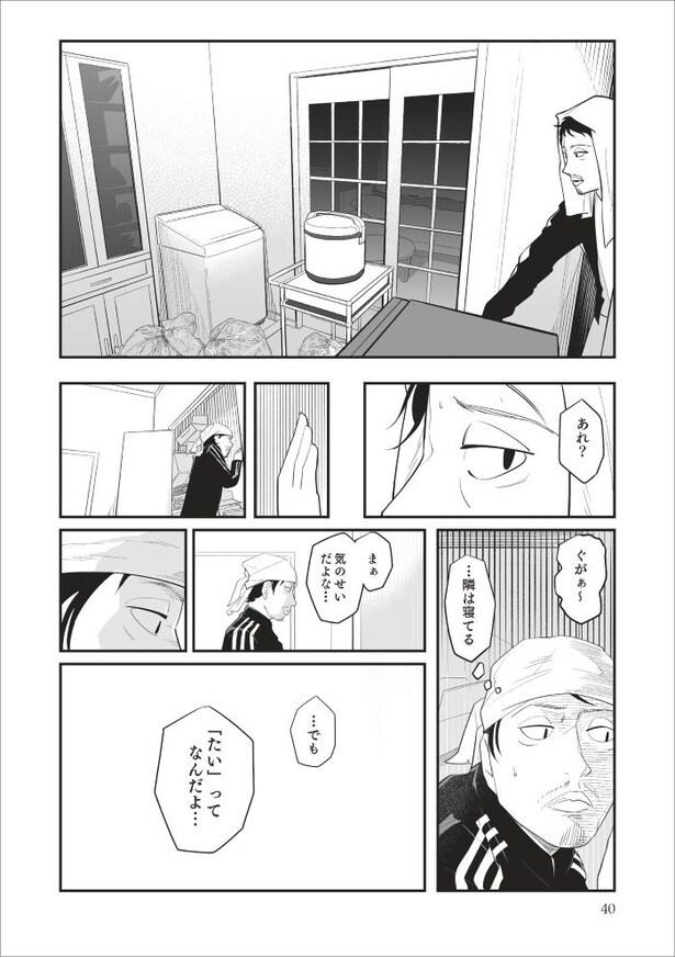 「無惨百物語～ある漫画家が見た怪異～」第五話_038