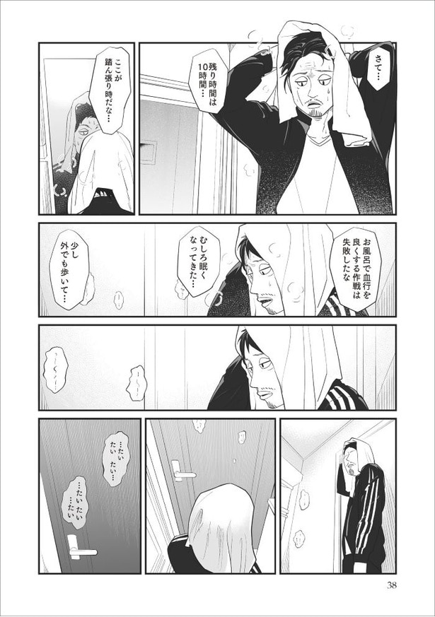 「無惨百物語～ある漫画家が見た怪異～」第五話_036