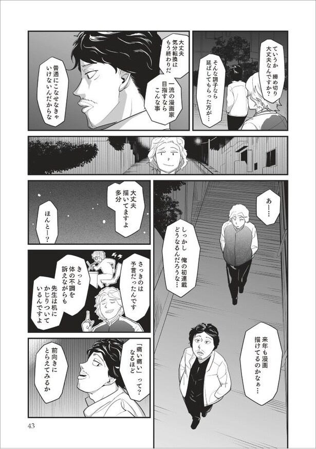 「無惨百物語～ある漫画家が見た怪異～」第五話_041