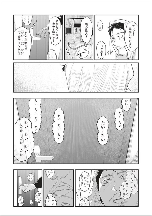 「無惨百物語～ある漫画家が見た怪異～」第五話_037