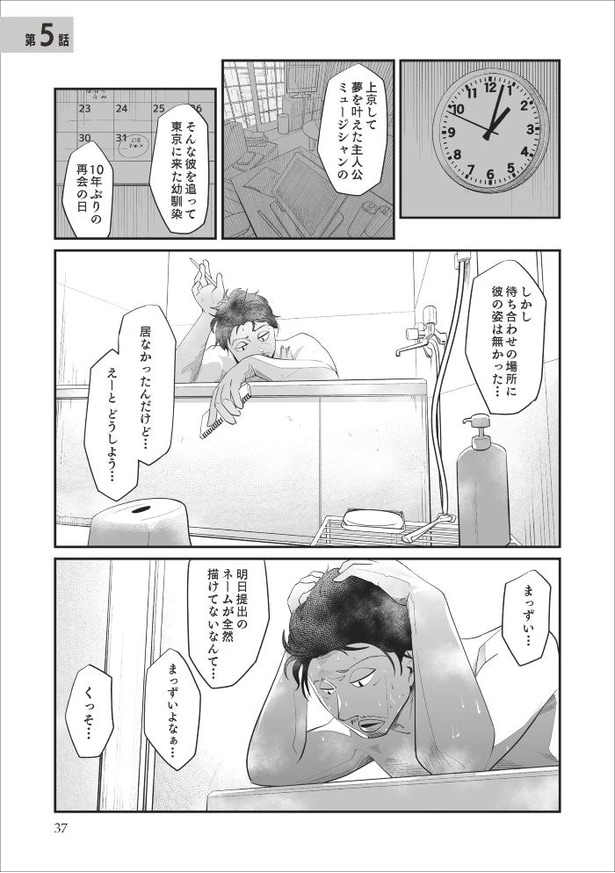 「無惨百物語～ある漫画家が見た怪異～」第五話_035