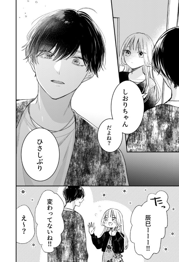 がんばれしおりちゃん_P09