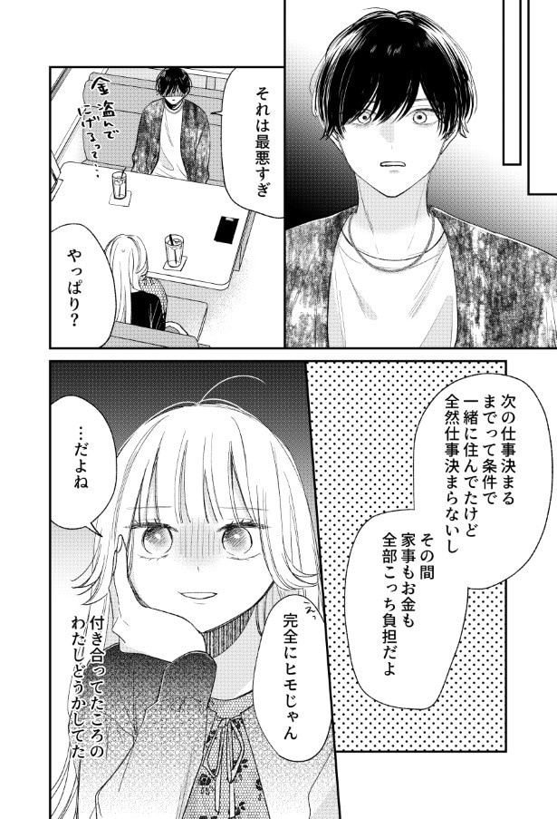 がんばれしおりちゃん_P13