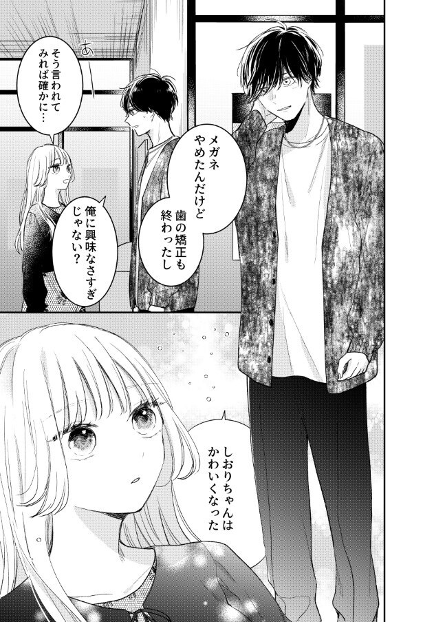 がんばれしおりちゃん_P10