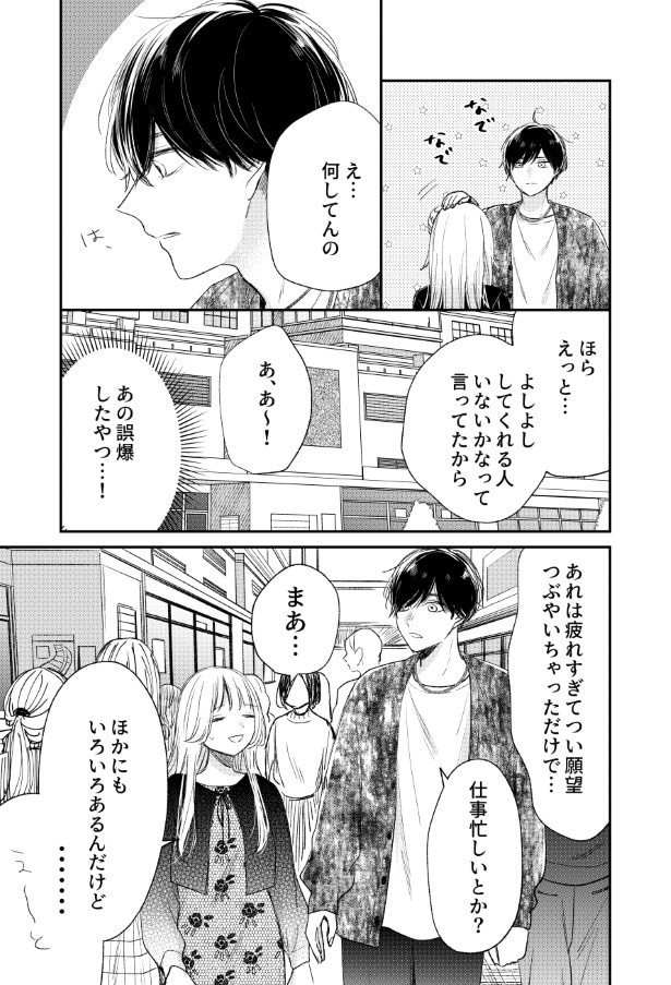 がんばれしおりちゃん_P12