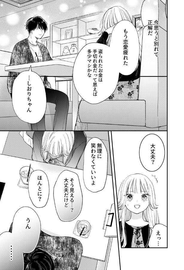 がんばれしおりちゃん_P14