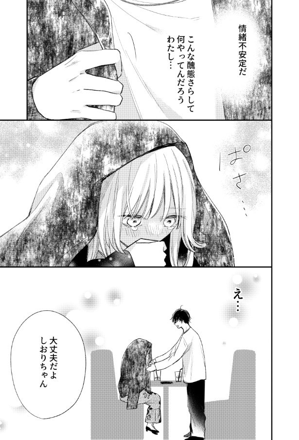 がんばれしおりちゃん_P16