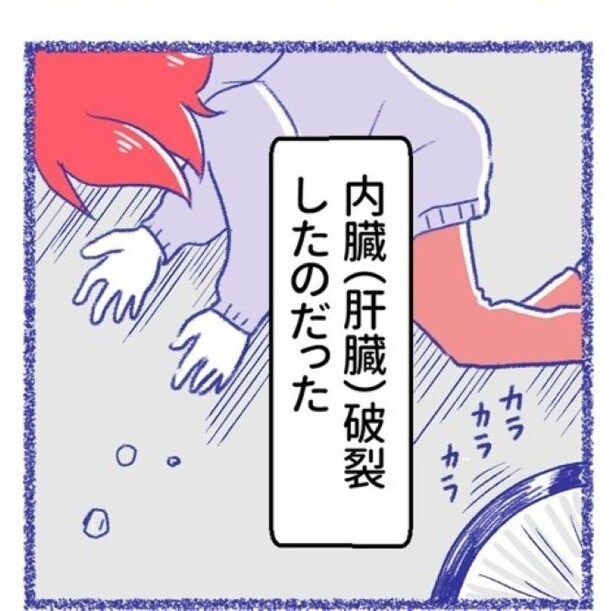 「内臓破裂メモリー」P04