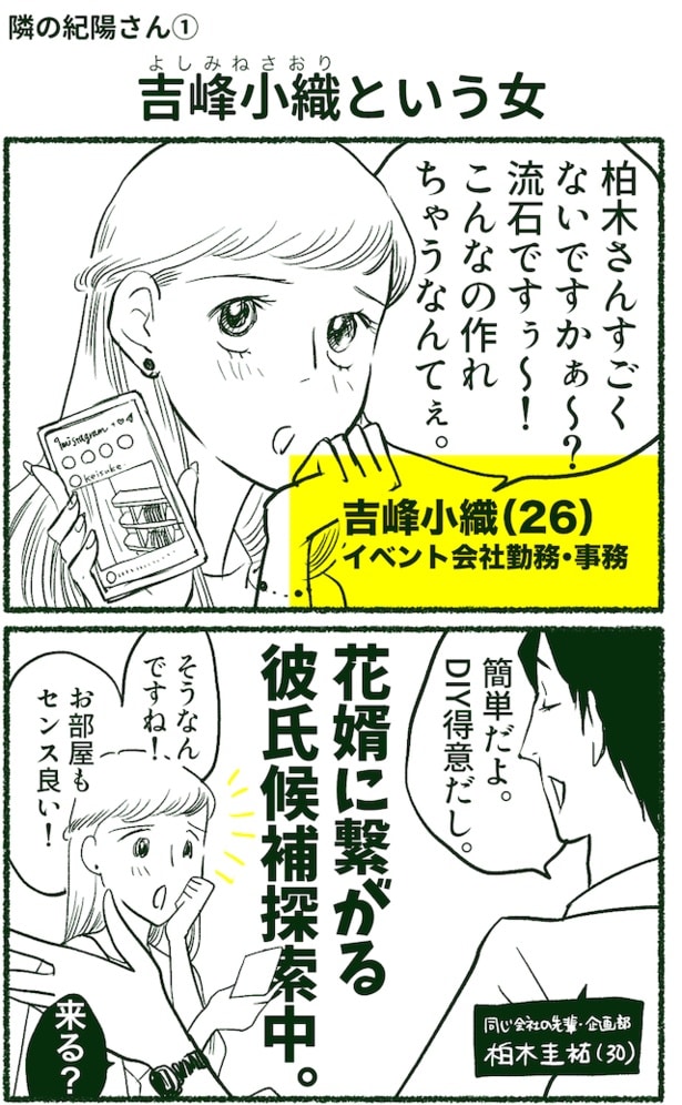 【漫画】「ハイスペ男子を選びたい女子」vs「飲み会には行きません女子」が交わる瞬間とは?