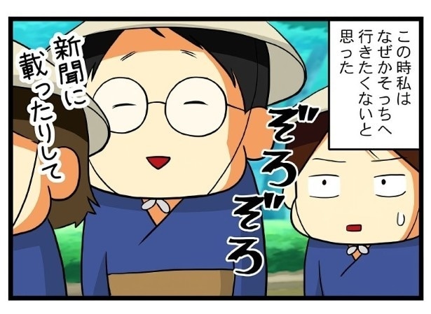 もちこさんは嫌な予感がしてならなかったという