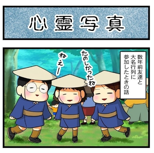 大名行列のイベントに参加！