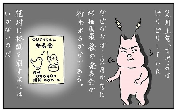 【漫画】発表会当日にインフルエンザ