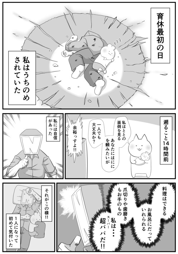 【漫画】育休最初の日に何があった?
