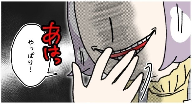 マウントを取りに行く算段がついてニヤリ