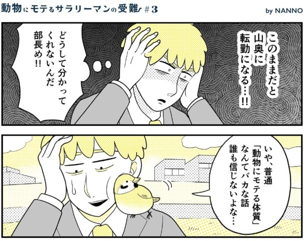 人間に近寄りもしないスズメも頬擦りするくらい半田が好き