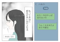 私が好きなのは貴方ではなく、振り向かせられる私…。こじらせ女子のリアルな本音に共感の嵐／東京モブストーリー