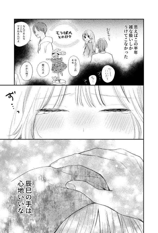がんばれしおりちゃん_P18