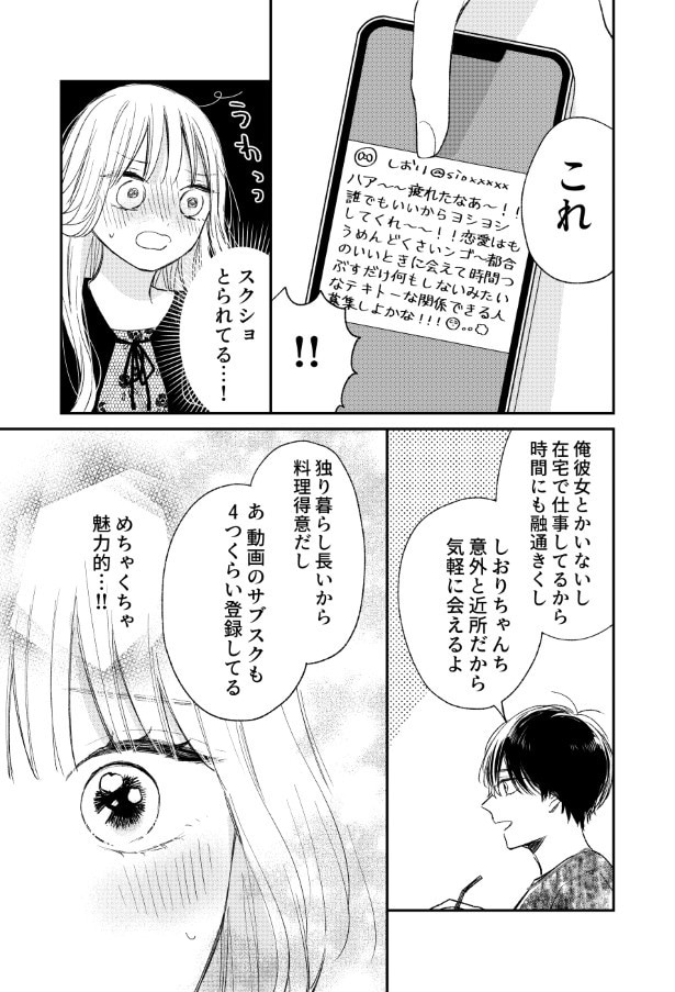 がんばれしおりちゃん_P20