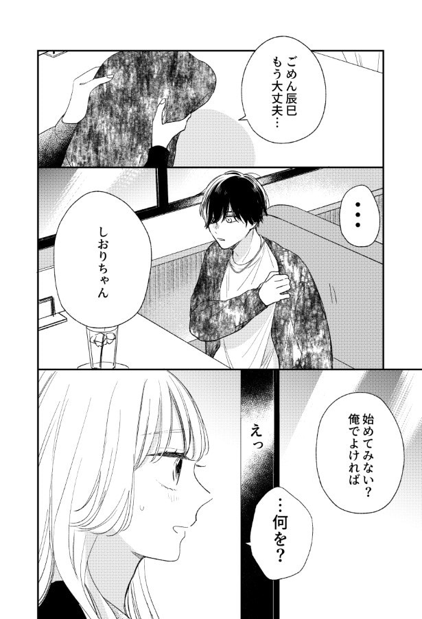 がんばれしおりちゃん_P19