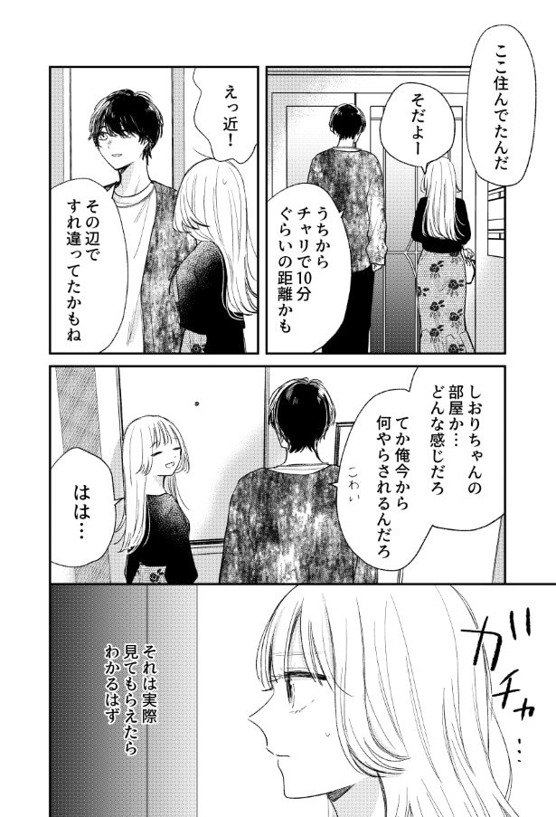 がんばれしおりちゃん_P23