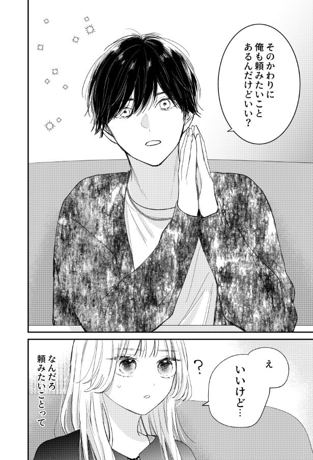 がんばれしおりちゃん_P21