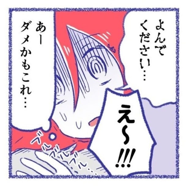 「内臓破裂メモリー」P12