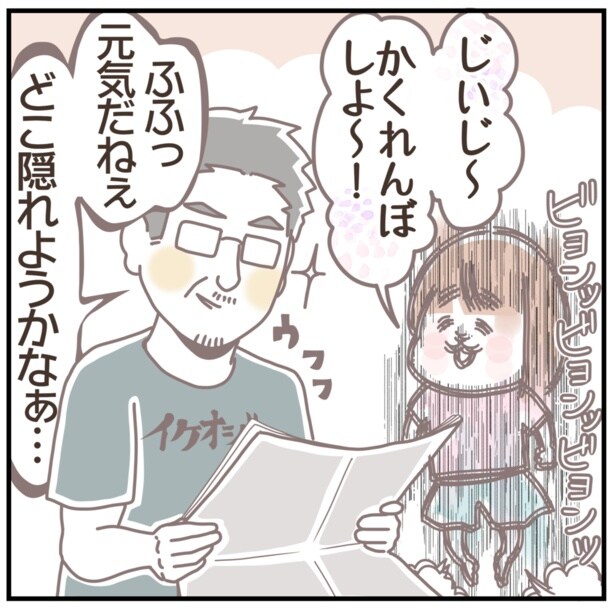義父にかくれんぼをリクエストする孫『義父、かくれんぼで本気出す。』01