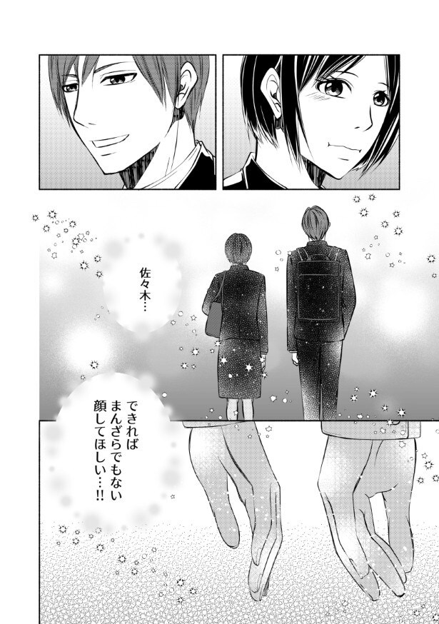 結婚しない同盟_P009