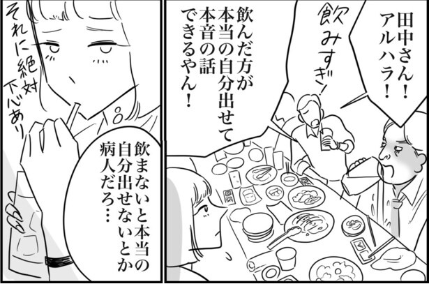 お酒を強要するのはアルハラだと指摘を受けつつも、田中は飲みニケーションを大事にする人のようだ